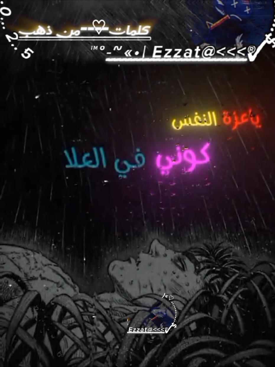 #عبارات_جميلة_وقويه😉🖤#حلات_وتساب#efootball2025#تابع_لي_المزيد#@Omer Alser 