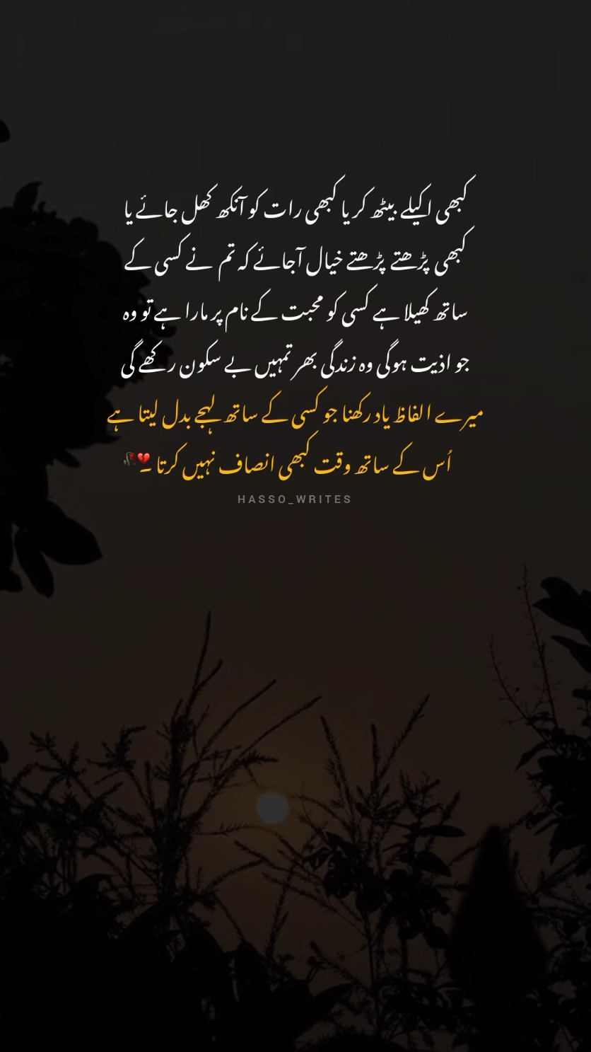 نشہ تھا اسکی جھوٹی باتوں میں ، وہ ٹائم پاس کرتی رہی اور ہم عادی ہوتے گئے ۔ 💔🥀 #donotunderreviewmyvideos #unfreezemyaccount #viewsproblem #fyp #VIRAL #foryou #foryoupage #growmyaccount #hasso_writes 