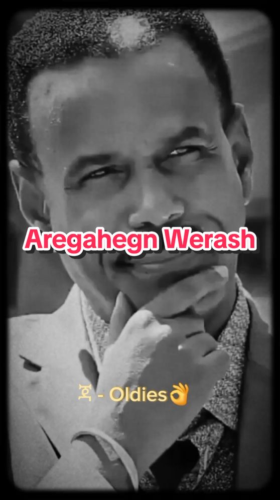 #aregahegnwerash#ጃoldies #oldisgold #oldiesbutgoodies #90s