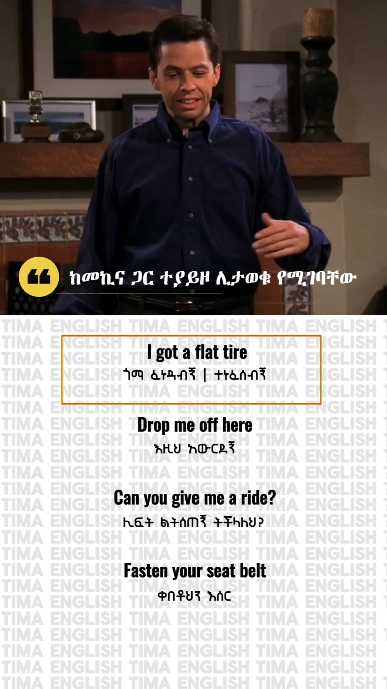 learn these expressions  #english #ethiopian_tik_tok🇪🇹🇪🇹🇪🇹🇪🇹 #tima_english 