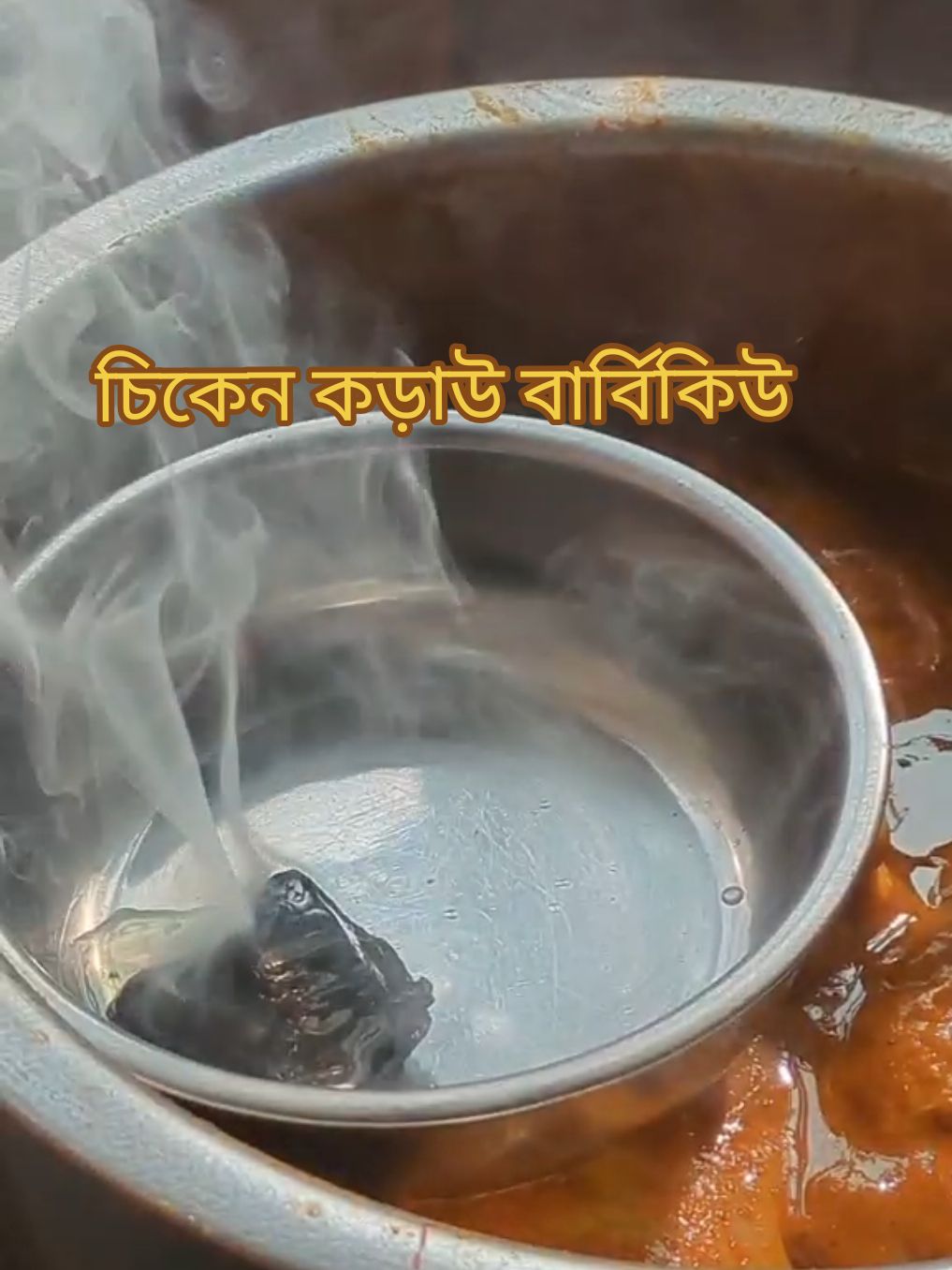 শীত আসতে না আসতেই বার্বিকিউ আর তা যদি হয় কড়াইত 😋 উপকরণ: বার্বিকিউ সস আদা-রসুন বাটা সরিষার তেল গরম মসলা বাটা জিরার গুঁড়া ধনিয়া গুঁড়া হলুদ গুঁড়া মরিচ গুঁড়া ও লেবুর রস। ফ্লেভারের জন্য, কয়লা ও ঘি। Chicken Korai bbq #tiktokviral #foodtiktok #bbq #viralvideo #bdtiktokofficial #homemadefood #chickenlegpiece #chickenkebab #foodreels #cookingtiktok #cookingvideo #asianfood #wahttocook