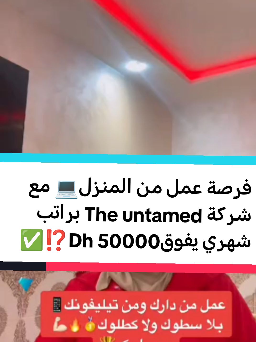 شركة The untamed للتجارة الاكترونيه متخصصة في منتجات طبيعيه و نباتية 100 ٪#الشعب_الصيني_ماله_حل😂😂 #المغرب🇲🇦#france 🇫🇷#españa 🇪🇸#allmagne #europe 🇪🇺#explore#exploremore #tiktokdance #tiktokcringe #motivation #lifesty #fyp# فرص_عمل# #التجارة_الالكترونية #lifesty #beautyblogger 