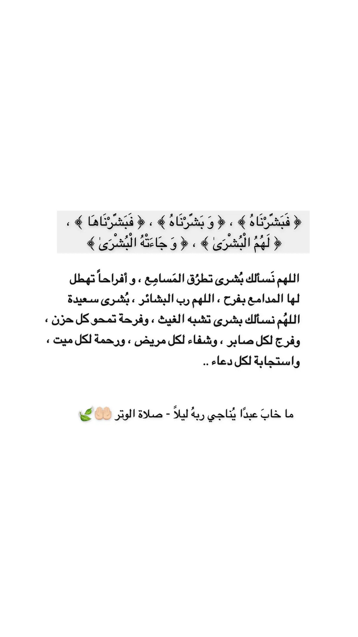 #ربي_إني_قد_مسني_الضر_وانت_ارحم_الراحمين #لا_إله_إلا_أنت_سبحانك_إني_كنت_من_الظالمين #اللهم_صل_وسلم_وبارك_على_نبينا_محمد #اللهم_اشفي_مرضانا_ومرضى_المسلمين #اللهم_اغفر_لي_ولوالدي_وللمسلمين_والمسلمات_اجمعين #اللهم_اشفي_انت_الشافي_شفاء_لا_يغادر_سقما #اللهم_لك_الحمد_ولك_الشكر #اللهم_ارضى_عني🤲🏻 #اللهم_لك_الحمد_ولك_الشكر #ثق_بالله_واستبشر_خيراً #يارب_فوضت_امري_اليك #اذكاركم 