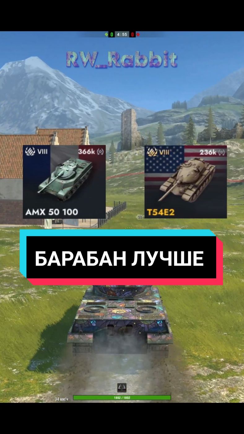 Превосходство барабана #tiktok #fyp #tanksblitz #rw_rabbit #wotblitz 