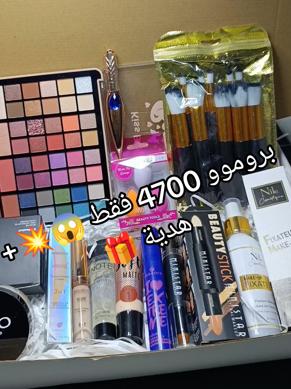 4700 فقط  #بوكس_مكياج #makeup #fyp #cadeau #الشعب_الصيني_ماله_حل😂😂 #maquillaje #بوكسات_هدايا #الجزائر #عروس_جزائرية_شان_وهمة 