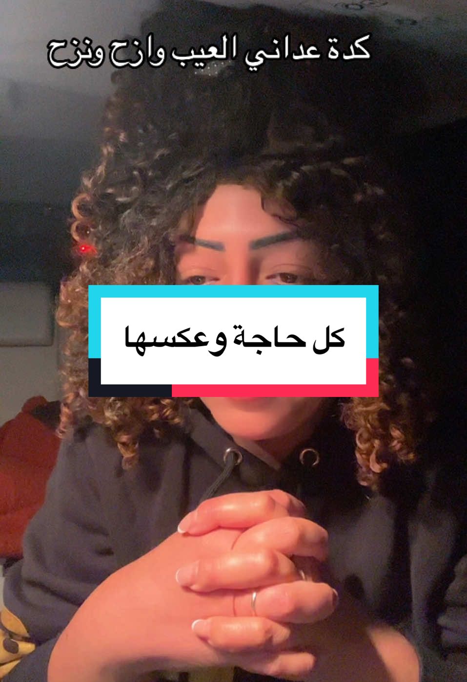 تعريف الحربؤة: كل حاجة وعكسها#raniaraghib #viral_video #foryoupage❤️❤️ #مشاهير_تيك_توك_مشاهير_العرب #pageforyou #tiktokviral #foryou #kuwait #fyp #الحرابئ @Raniaraghibofficial#1 @Raniaraghibofficial#1 @Raniaraghibofficial#1