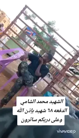 الشهيد محمد الشامي الدفعه ٦٨ .. شهيد معركه الكرامه وعلى دربهم سائرون  جيش واحد شعب واحد  اخوان الشهيد مطر 