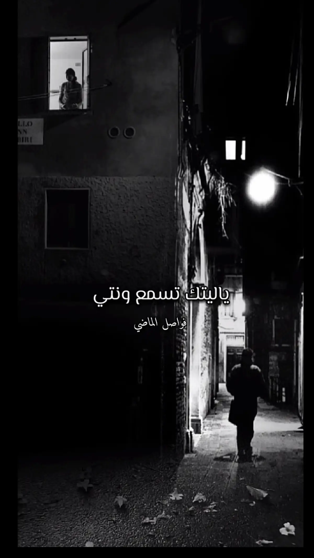 #ياليتك_تسمع_ونتي_يوم_انا_ونيت #fyp #💔 #😔 #🥀 #اقتباسات #خواطر 