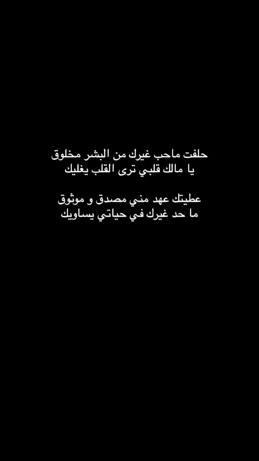 ماحد غيرك في حياتي يساويك💛🥺