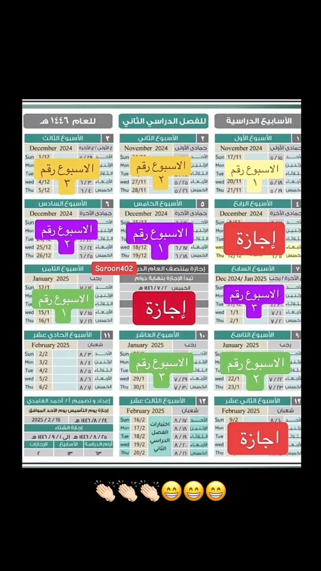 #جدول #المدرسه #😇 