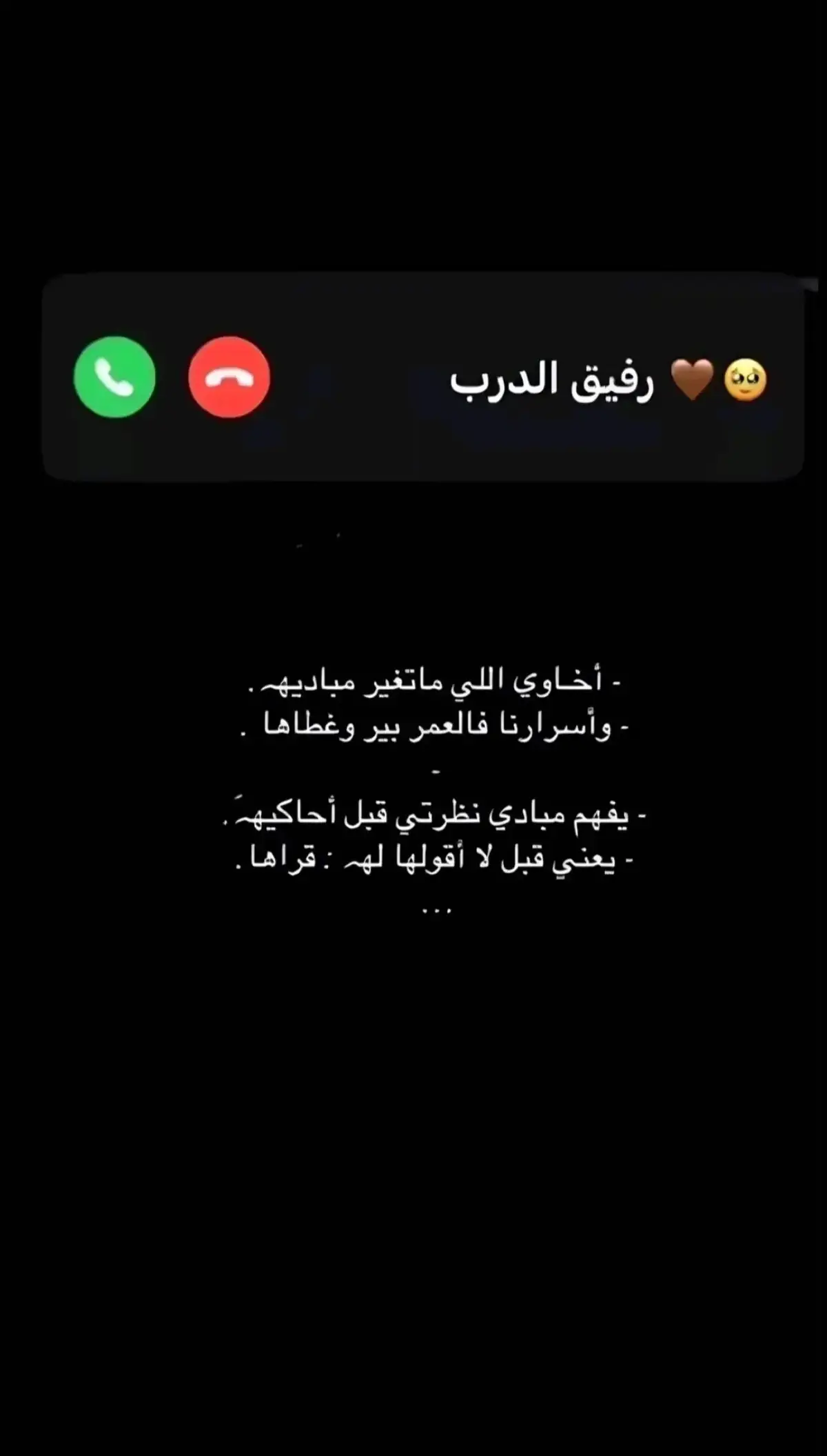 رفيق الدرب s🫡