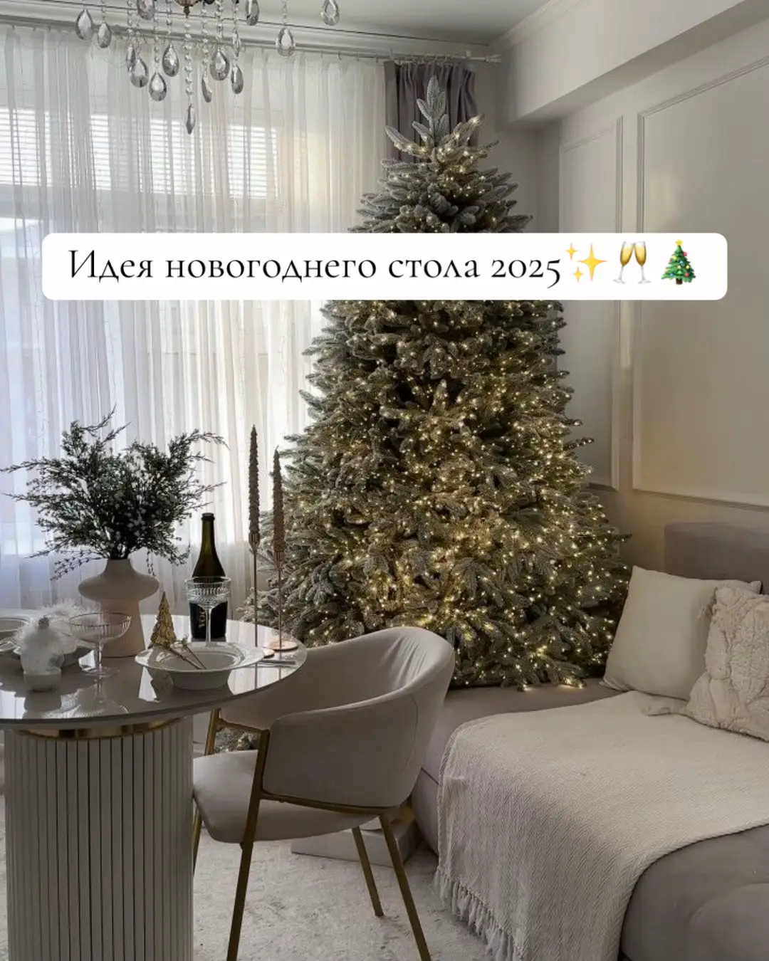 #новыйгод2025 #новогоднийстол #новогодниерецепты 