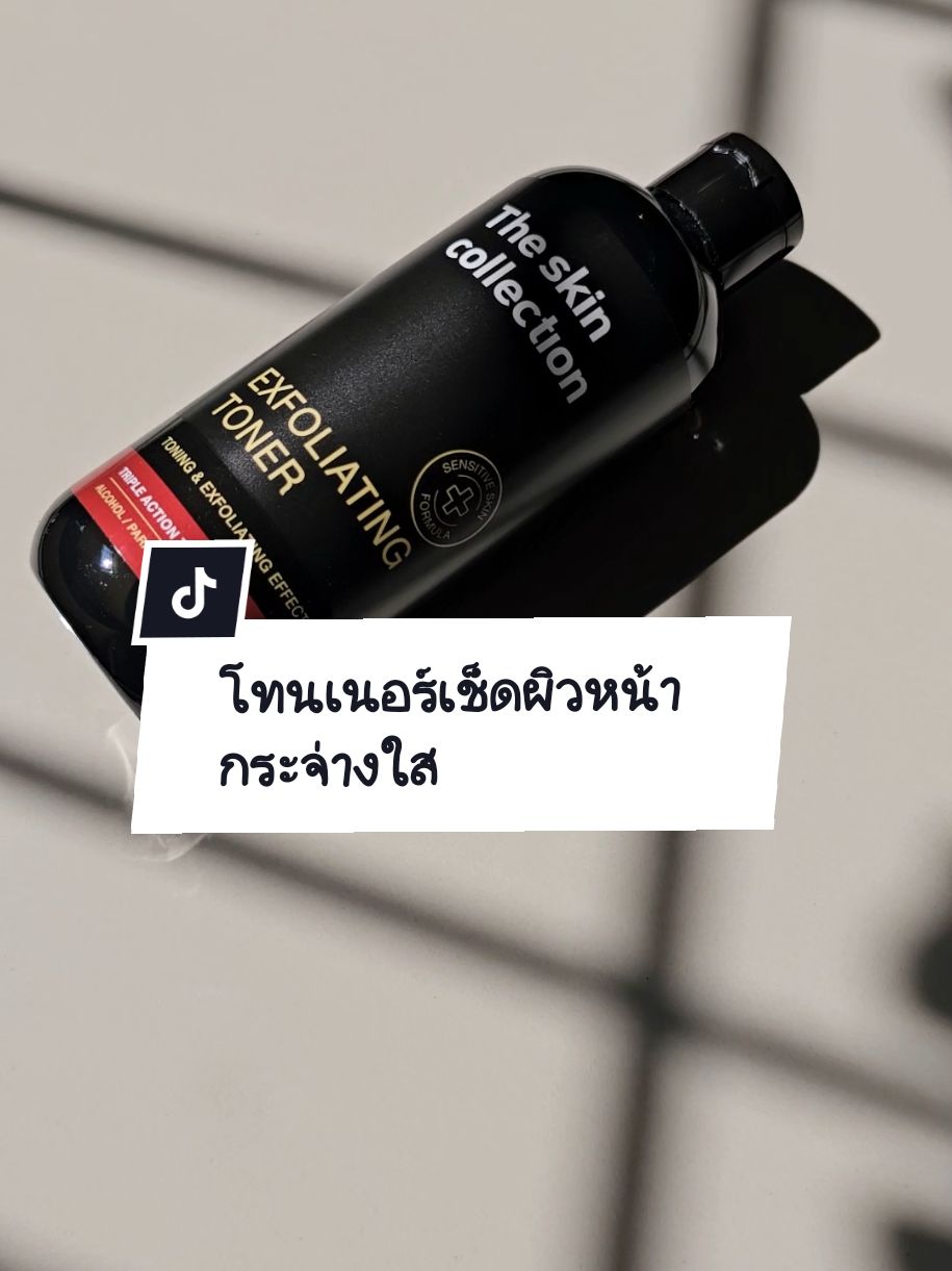 โทนเนอร์เช็ดผิวหน้าใส อ่อนโยนต่อผิวแพ้ง่าย #TheSkinCollection #โทนเนอร์ลดสิว #โทนเนอร์เช็ดผิวหน้า #ลดราคา #TikTokShop 