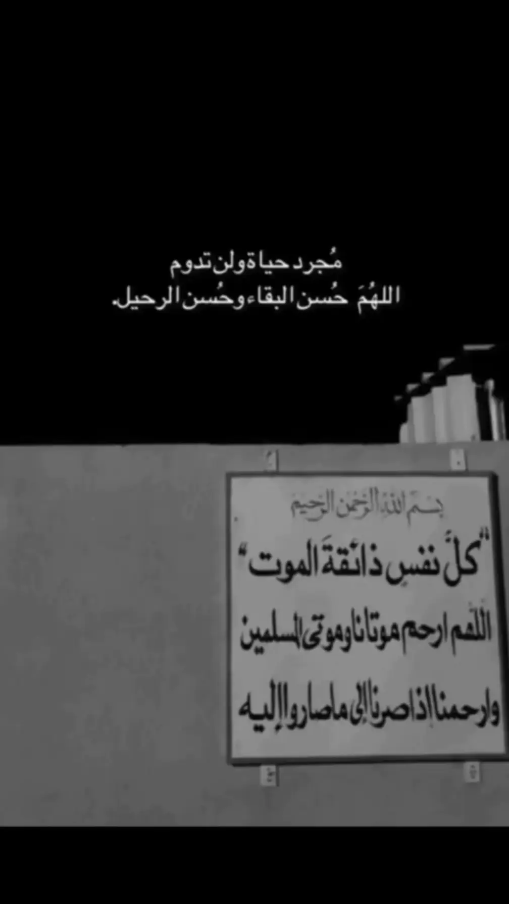 #اللهُمَّ اني اسألك حُسن الخاتمة وحُسن الرحيل وطيبَ الأثر. 