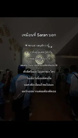 Saran🏆 #เธรด #เธรดเพลง #fyp #ทริปนี้ที่รอคอย #saran #Saran #ฟีด #เธรดเศร้า 
