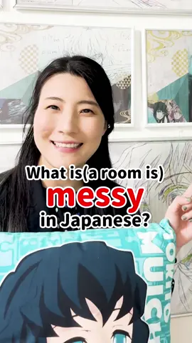 What is(a room is) messy in Japanese? #japanese  #anime This video is published in accordance with the guidelines for derivative works of the “Animation ‘Baby Shark Goes Out’”. ◆The source of the derivative work: https://docs.google.com/document/d/1eIhbI3eHPFbkJYQCVXzXfoobymqeTnv9KPhzBtYxdJ4/edit?tab=t.0#heading=h.i7gyym6ndwx7 ◆Information related to “Anime ‘Baby Shark Goes Out’”: YouTube https://bit.ly/3Q9tigh Official website https://bit.ly/43tCmkc Twitter https://bit.ly/43zrktm ◆Information related to secondary creation: Anime “Baby Shark Goes Out” Secondary Creation Guideline: https://bit.ly/3DyRj96 Report abuse: https://bit.ly/3KTtjiJ Copyright ID: #A000000000002822 Licensing cooperation: #CreatorSupportProgram Creator Support Program Official Twitter: https://bit.ly/3zXvoYF
