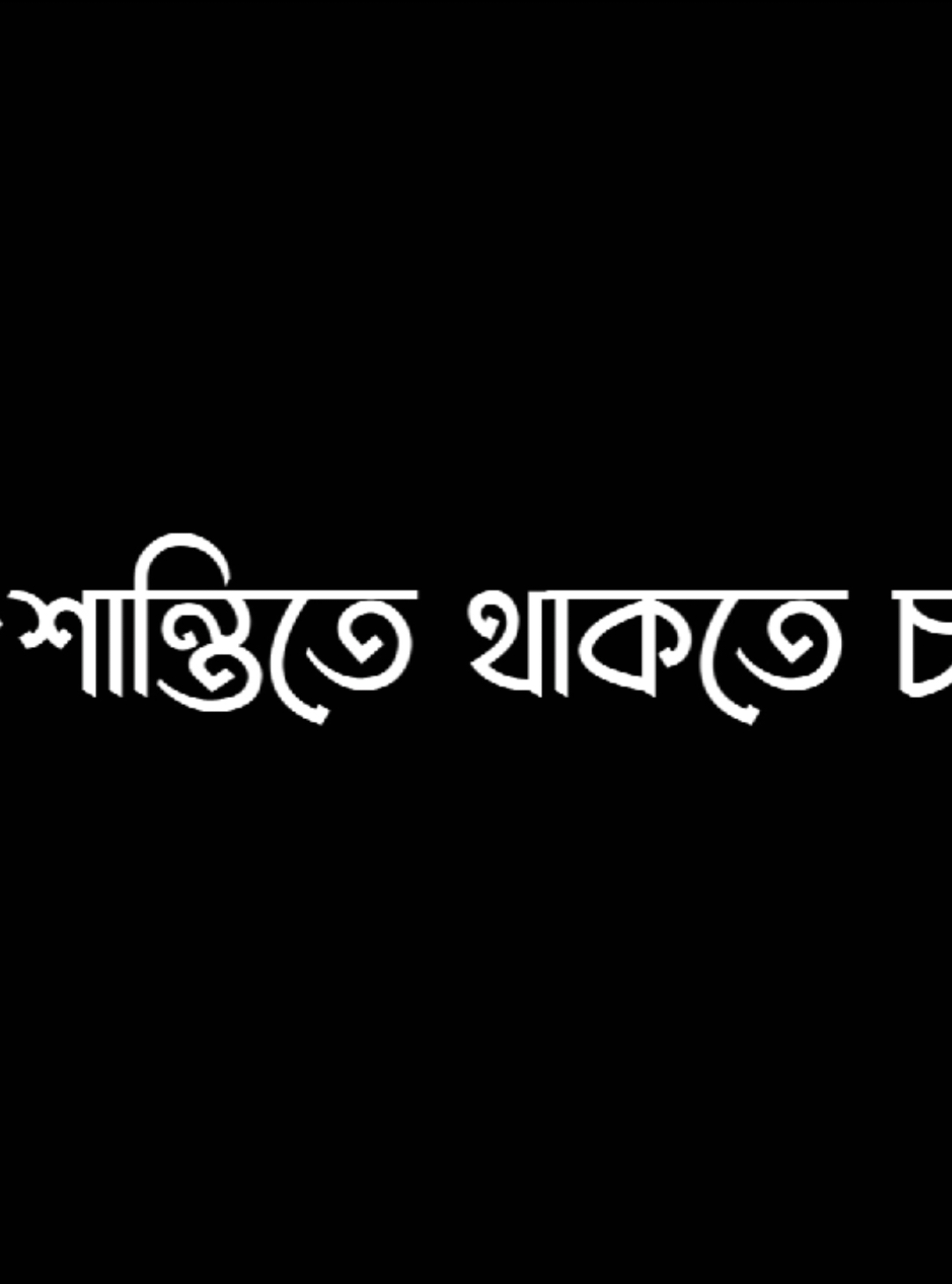 আমাদের খুচা দিয় নাহ্,,,পরে শান্তিতে থাকতে পাড়বা নাহ্...☠️👿#.lyricsrabby#foryou  #Narsingdi_pasduna_editors🔥 #avc_editors_🌿 #blckscreen #bd__editz🇧🇩🔥 #ar_2_editors⚡🇧🇩 #bdcontent🔥 #foryoupage #bdcontent_creators🔥 #growmyaccount #ownvoice #foryou#foryoupage❤️❤️ #foryoupage #foryoupageofficiall #foryoupage❤️❤️❤️foryou💞💞💜 