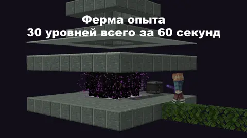 ферма опыта #Minecraft #майнкрафт #майн #ферма #mine 