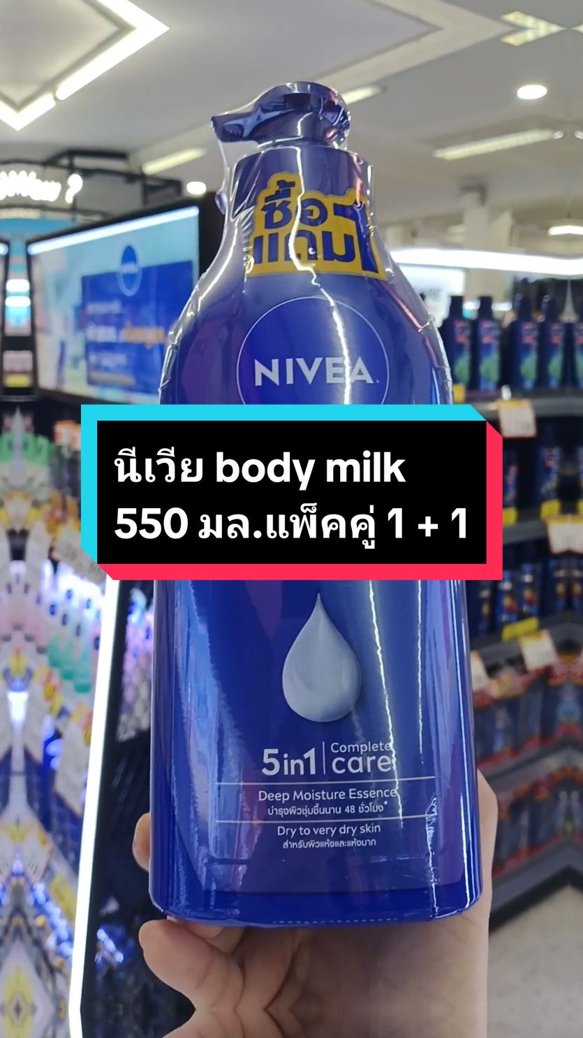 (แพ็คคู่ 1 + 1)นีเวียbody milk โลชั่นบำรุงผิวขนาด 550 มล.#นีเวีย #โลชั่น #โลชั่นบํารุงผิว #โลชั่นนีเวีย #นีเวียโลชั่น #ใช้ดีบอกต่อ #ของดีบอกต่อ #tiktokป้ายยา 