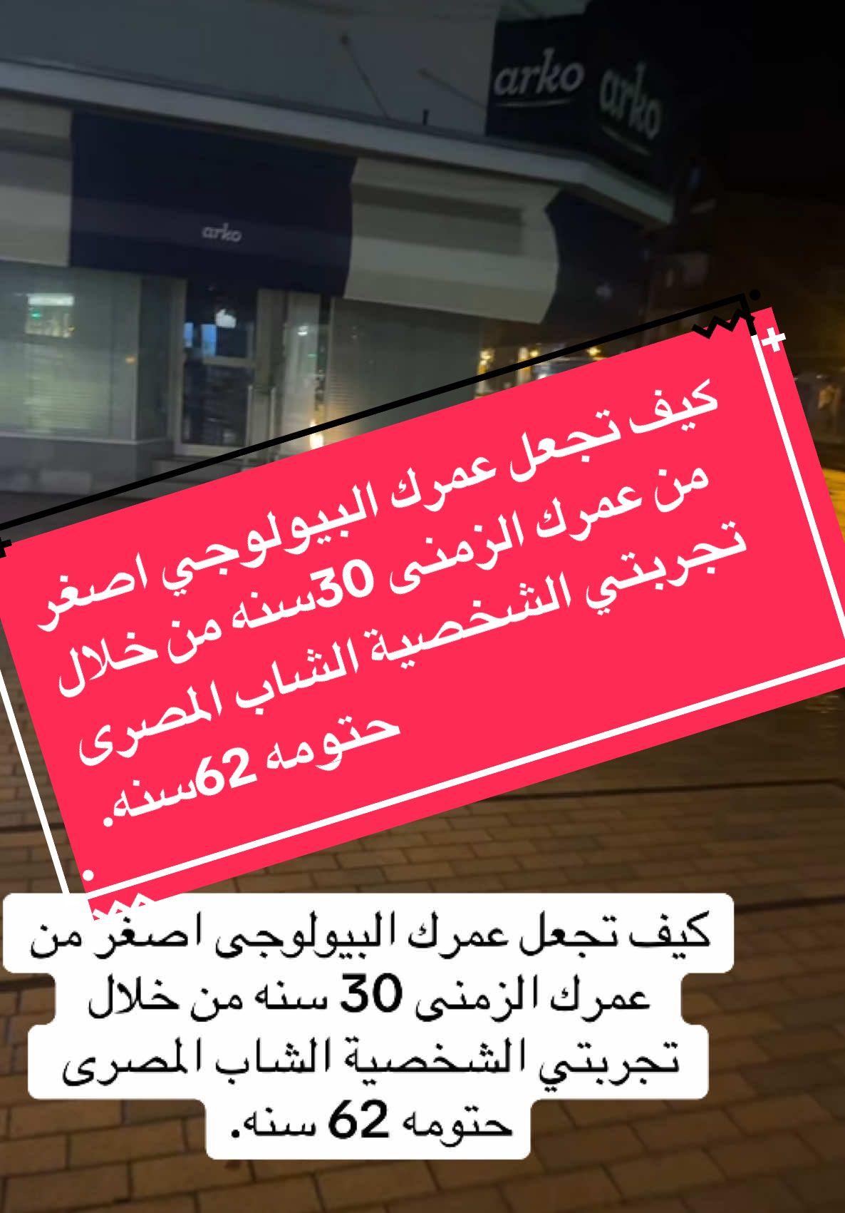 #Hatembazan♥️🇩🇪♥️ كيف تجعل عمرك البيولوجي اصغر من عمرك الزمنى 30 سنه من خلال تجربتي الشخصية الشاب المصرى حتومه الرايق 62 سنه, الشباب طاقه وليس سن فى البطاقه، الحمدلله رب العالمين.#الصين_ماله_حل #الامارات_العربية_المتحده🇦🇪 #المانيا🇩🇪 #تونس🇹🇳 #تونس🇹🇳 #الرياض_الآن #مصر_السعوديه_العراق_فلسطين #السنبلاوين #السنبلاوين #بلبيس_ميدان_الطياره #المغرب🇲🇦 #السعوديه🇸🇦 #امريكا🇺🇸 #دبي🇦🇪 #الصين_ماله_حل😂 #الكويت🇰🇼 #برلين_ألمانيا🇩🇪 #الرياضه_سعاده💪🏻✅❤️ #فاقوس_خطر🔥 #مصر🇪🇬 #تركيا🇹🇷اسطنبول 