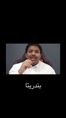 ‏بندر ريتا ‏قلت لها لا ‏هذي عيونك  طططططططططيييييييييييي