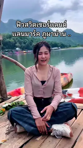 ทริปวันหยุดอันเเสนสั้น 🌻#ภูเเคมป์น้อย #ภูผาม่าน #ขอนแก่น 