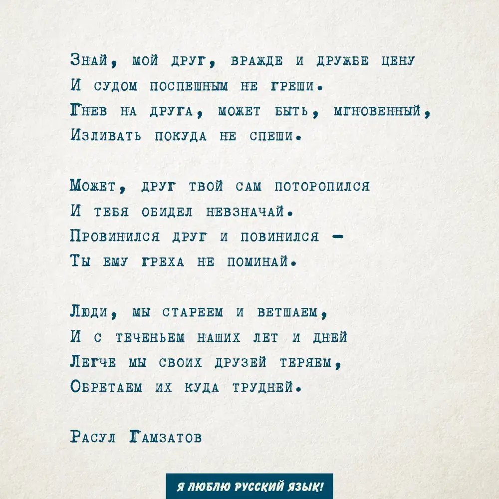 #2024 #стих #расулгамзатов #друг #друзья #друзьянавсегда 