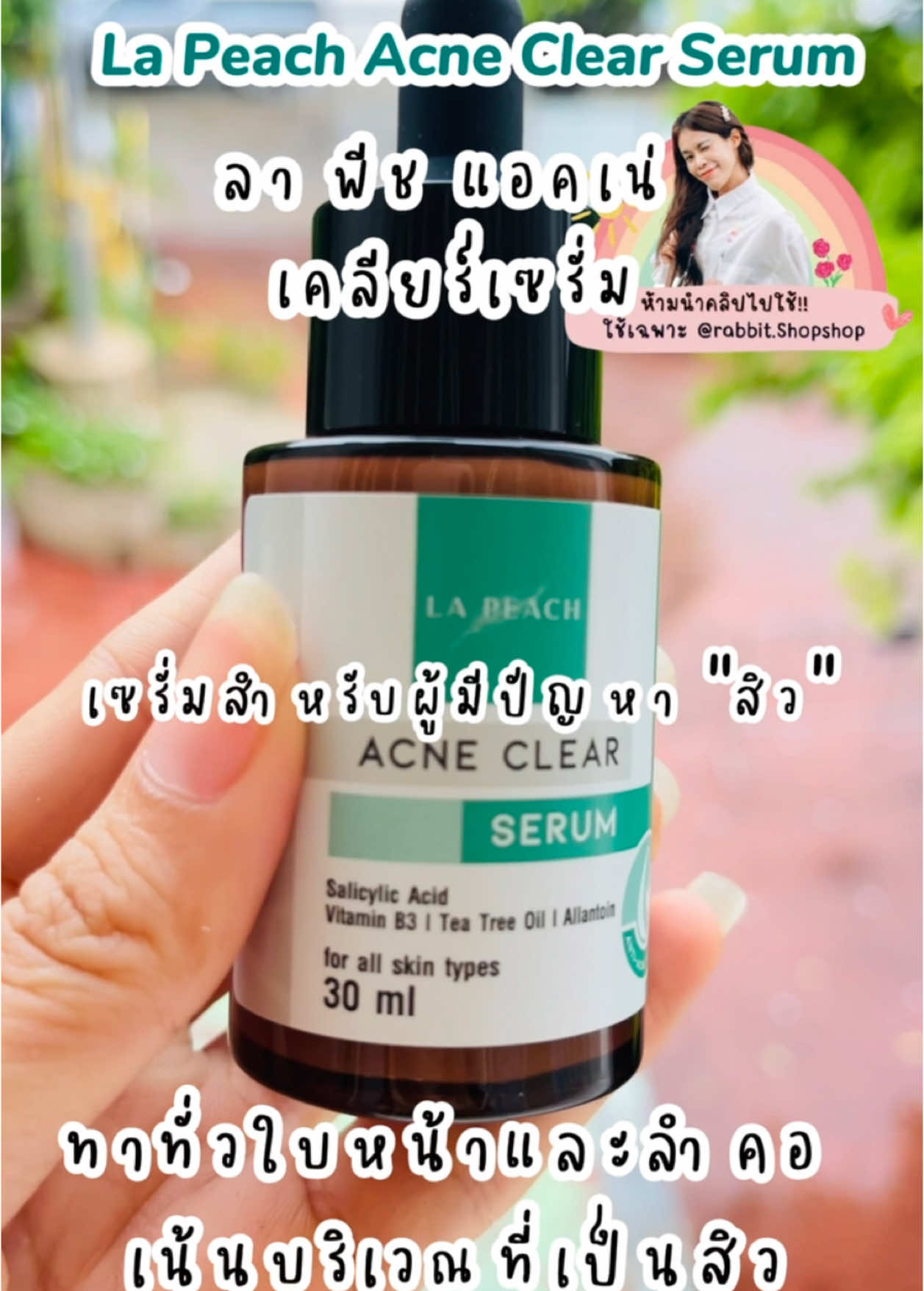 La Peach Acne Clear Toner Serum ลาพีชแอคเน่เคลียร์โทนเนอร์เซรั่ม โทนเนอร์ เซรั่ม ลาพีช ##ลาพีช##เทรนด์วันนี้##ของมันต้องมี##Tiktokshop1010Th##รีวิวของดีบอกต่อ##รีวิวบิวตี้ @@Rabbit.ShopShop @@Rabbit.ShopShop @@Rabbit.ShopShop