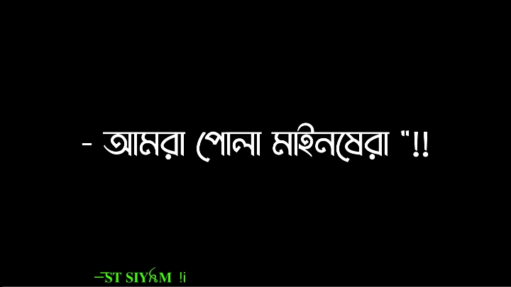 —͞Sotti To Aytai Amra Pola Koto Ki Na Paiya O Haste Hoy !i 😅❤️‍🩹