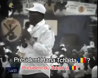 #president #idrissdeby🕊 #tchadien🇹🇩tiktok #tchadiennegirl💙💛❤️ #tchad #marechal #afrique #motivation 