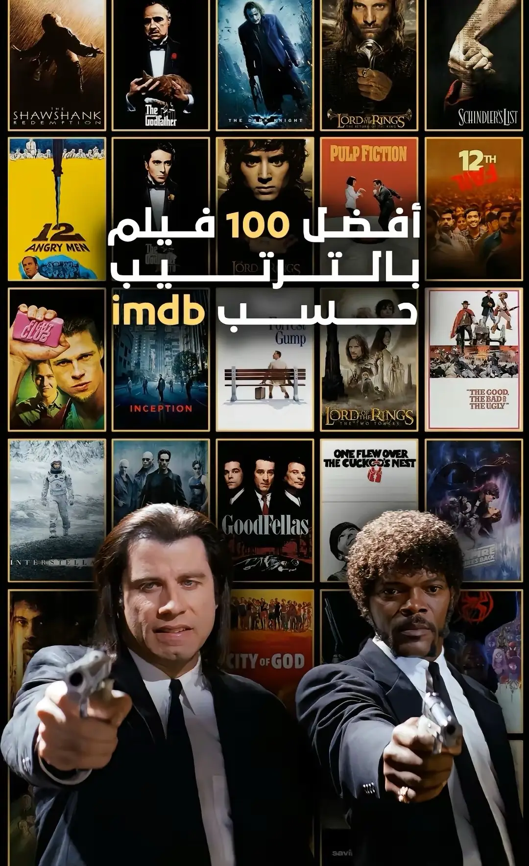 أفضل 100 فيلم حسب imdb 🎬 . . . . . #افلام_تستحق_المشاهدة #افلام_متنوعة #افلام_اجنبية  #افلام_نتفلكس #فيلم_السهرة #توصيات_سينمائية #افلام_تستحق_المشاهده #اكسبلور #framedreamer #fyfyfyfyfyfyfyfyfyfyfyfyfyfyfyfyfyfy #imdb 