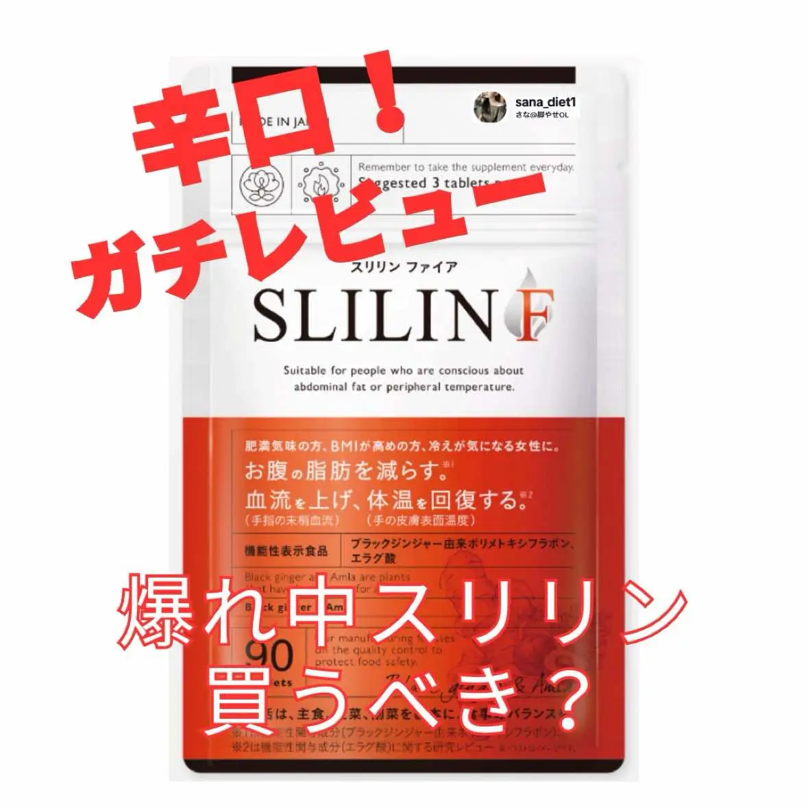 スリリンファイアの辛口正直レビュー書きました❤️ プロフに最安で買えるリンク貼ってるよ🔗 #脚痩せ #垢抜け #垢抜けたい #彼氏欲しい #スリリンファイア #タイアップ 