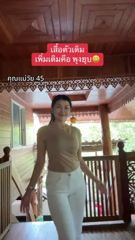 กี่รอบ เอวก็แข็ง555ไม่ต้องเหมือนใคร#เต้น  ในฉบับเรา#หุ่นสวยสุขภาพดี #คลายเครียด #ฉันต้องหุ่นดี #ลดพุง #คุณแม่เลี้ยงเดี่ยว #แม่ค้าออนไลน์ #dadaวัย40++