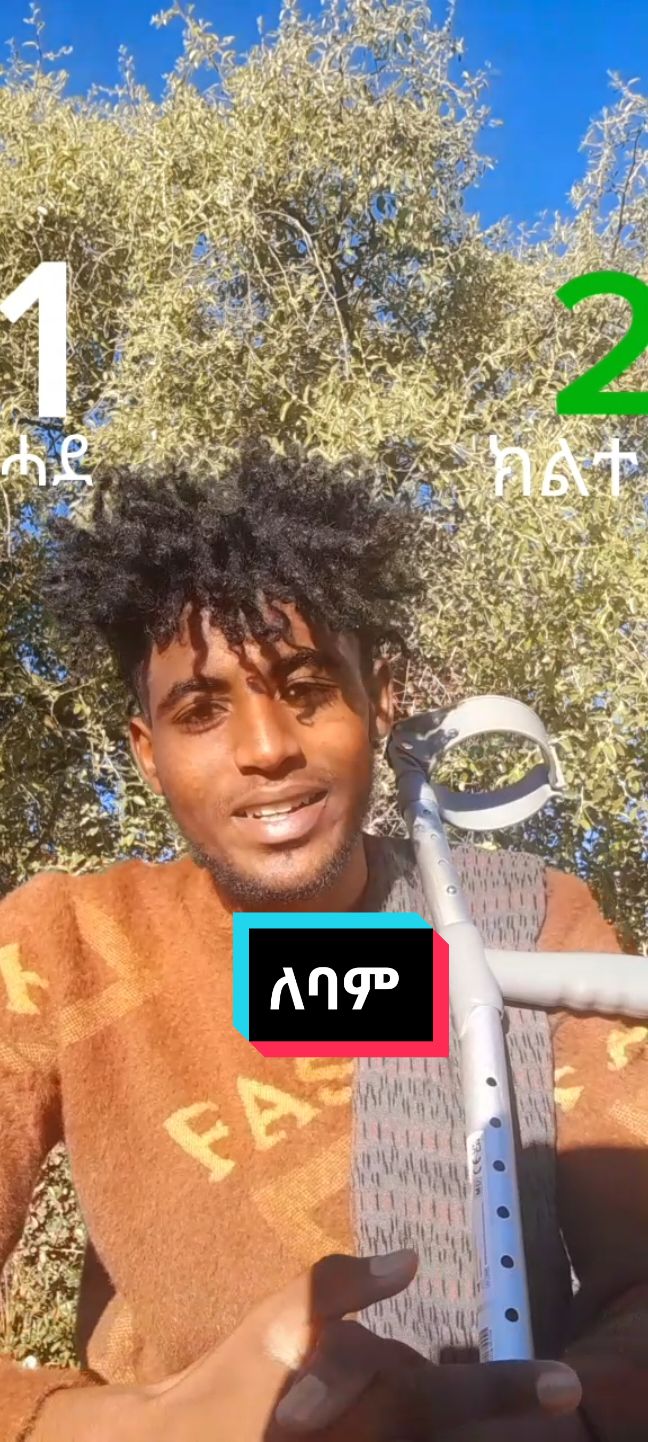 ለባም እትብል ማእረግ ንዓይ አይትግባእን ንብዓል ዋናታታ ተትህቡዋ ምሓሸ ክቡራተይ  🙏🙏🙏።#tigraytiktok🇻🇳🇻🇳tigraytiktok #ተጋሩዋኒ💊💊🙏 #ትግርኛ #ትግራይ_ንዘለኣለም_ትነብር🙏🇻🇳 #tigraytiktok #eritreantiktok🇪🇷🇪🇷habesha #eritreantiktok #ሓበሻ_ቲክቶክ #habeshatiktok #viral_video #ethiopian_tik_tok #ethiopian_tik_tok🇪🇹🇪🇹🇪🇹🇪🇹 #foru #for #world #everyone #funny 