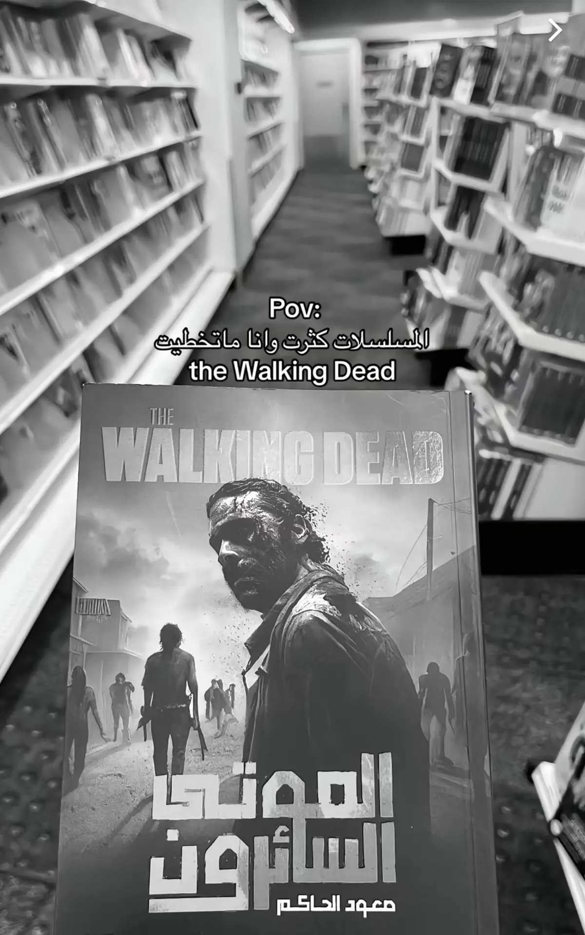 #االموتى_السائرون #the_walking_dead  #twd #fyp #fypシ 