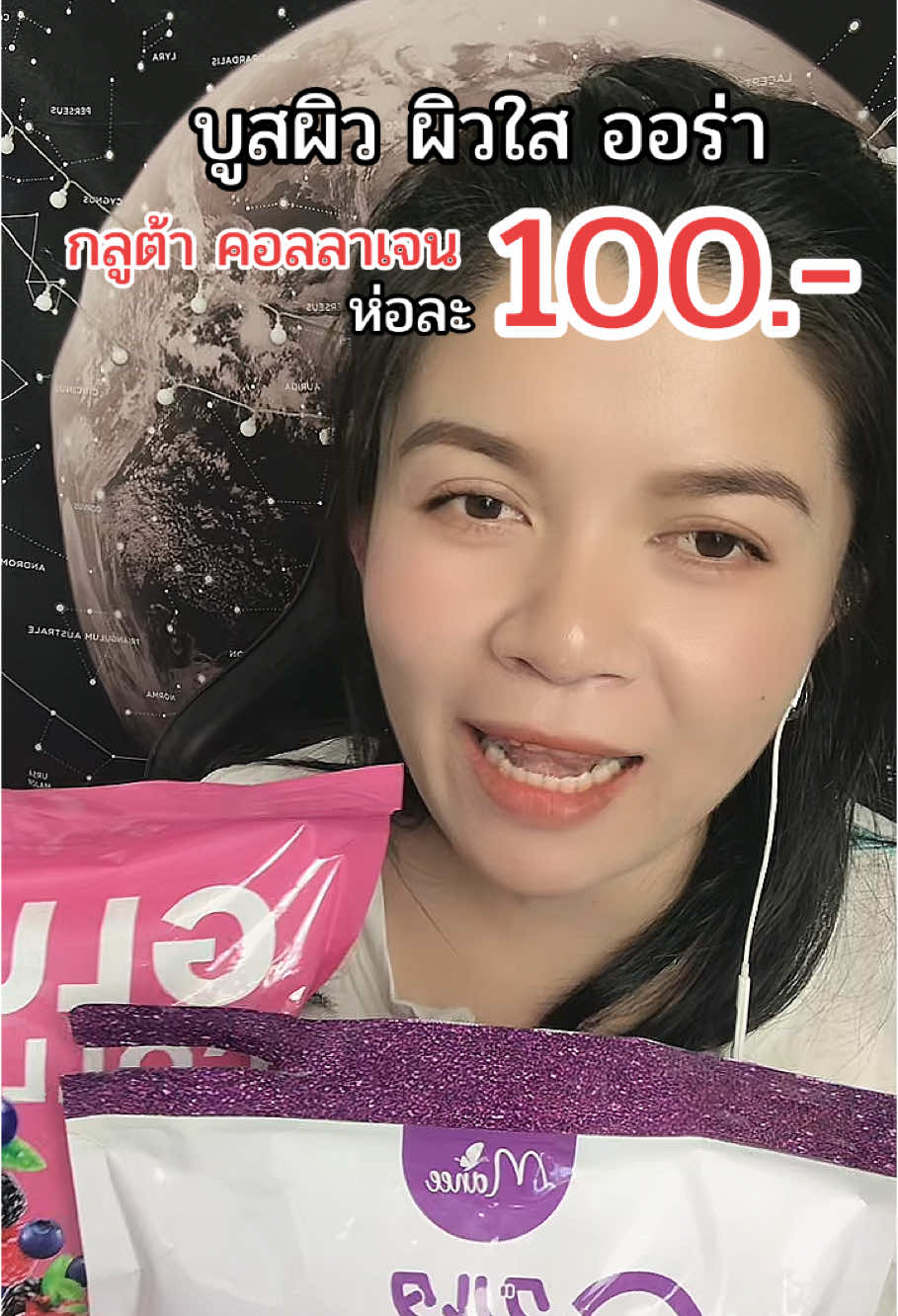 บูสผิว ผิวขาว ออร่า #กลูต้า #คอลลาเจน 