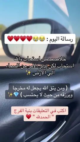 رسالة اليوم #رسالة_اليوم #رساله_للقلب🖤🥀 #رسائل_من_الله_لك #اكسبلورexplore #الحمدلله_دائماً_وابداً 