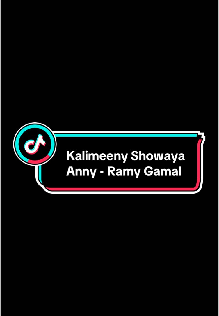 Kalimeeny Showaya Anny - Ramy Gamal | كلميني شوية عني - رامي جمال #kalimeenyshowaya #ramygamal #كلميني_شوية_عني #رامي_جمال #ramy_gamal #arabicsong #arabic #Hanحن 