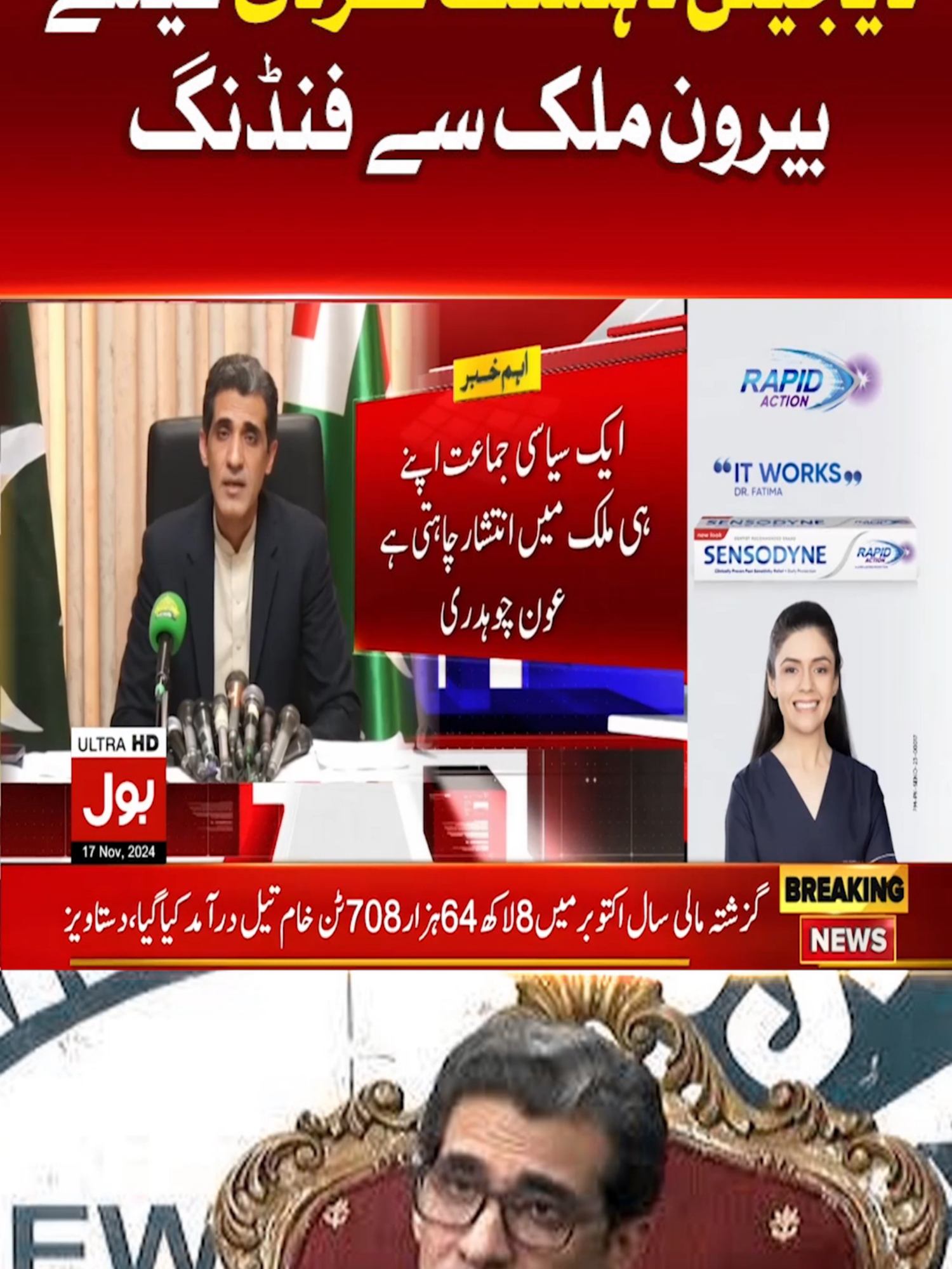 ڈیجیٹل دہشت گردی کیلئے بیرون ملک سے فنڈنگ #BOLNews #BreakingNews #AunChaudhry #WhatToWatch #WhoToFollow