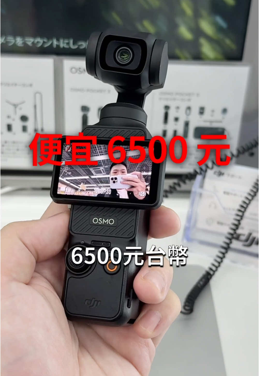 日本這樣買 DJI Pocket 3 + DJI Mic 2 便宜 6500 元台幣！ #tiktok #流量 #推薦 #dji #pocket3 #日本 #japan #優惠