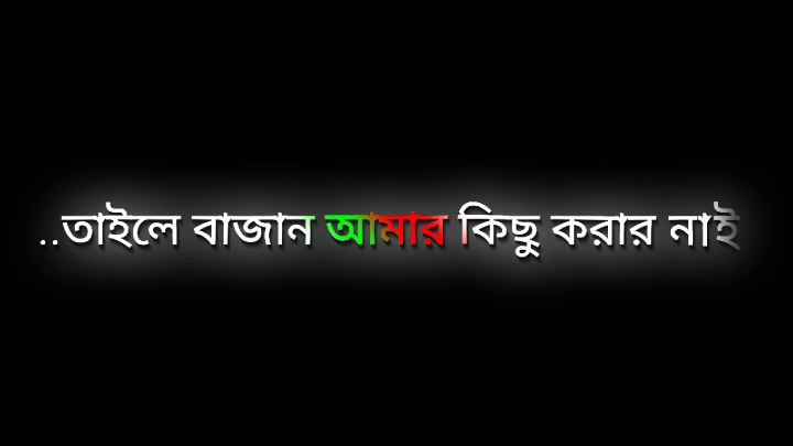 তাইলে বাজান আমার কিছু করার নাই 😕 @For You #santo__007 #growmyaccount #unfrezzmyaccountplz #bangladesh #foryoupage #bd_lyrics_societyoff #attitude #video #vairal_video .liton.mahmud