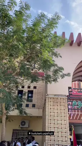 مهرجان كلية العلوم #جامعةواسط #الادلة_الجنائية #وزارة_الداخليه #وزارة_الصحة #لايك #اكسبلوررر #like #explore #fyp #foryou 