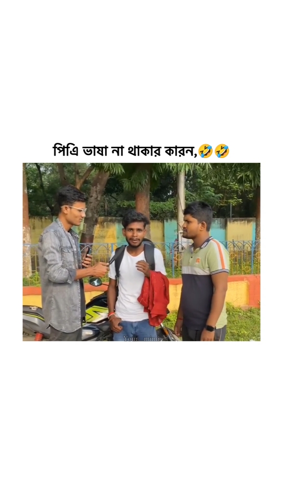 পিএি ভাষা না থাকার কারন..!🤣🤣 #foryou #viral #fannyvideo #🤣🤣🤣 #fypp #tiktok #Haha #ফানি_ভিডিও #ফরইউতে_দেখতে_চাই @TikTok @For You @For You House ⍟ @TikTok Tips 