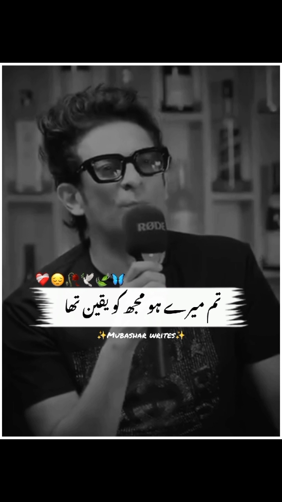 تم میرے ہوں مجھ کو یقین تھا 💔🥺Foryou#foryoupage#viral#viralvideo#pakistantiktokofficial#viralpoetry#growmyaccont#poetry#mubasharwrites54