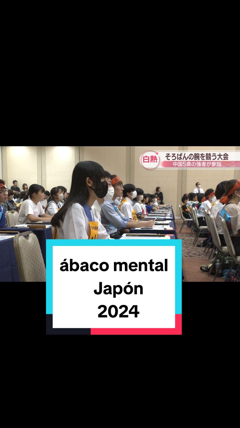 Campeonato de cálculo mental en Japón usando la técnica de ábaco mental. #matematicoperu #soroban #abaco #abacojapones #ábacojapones 