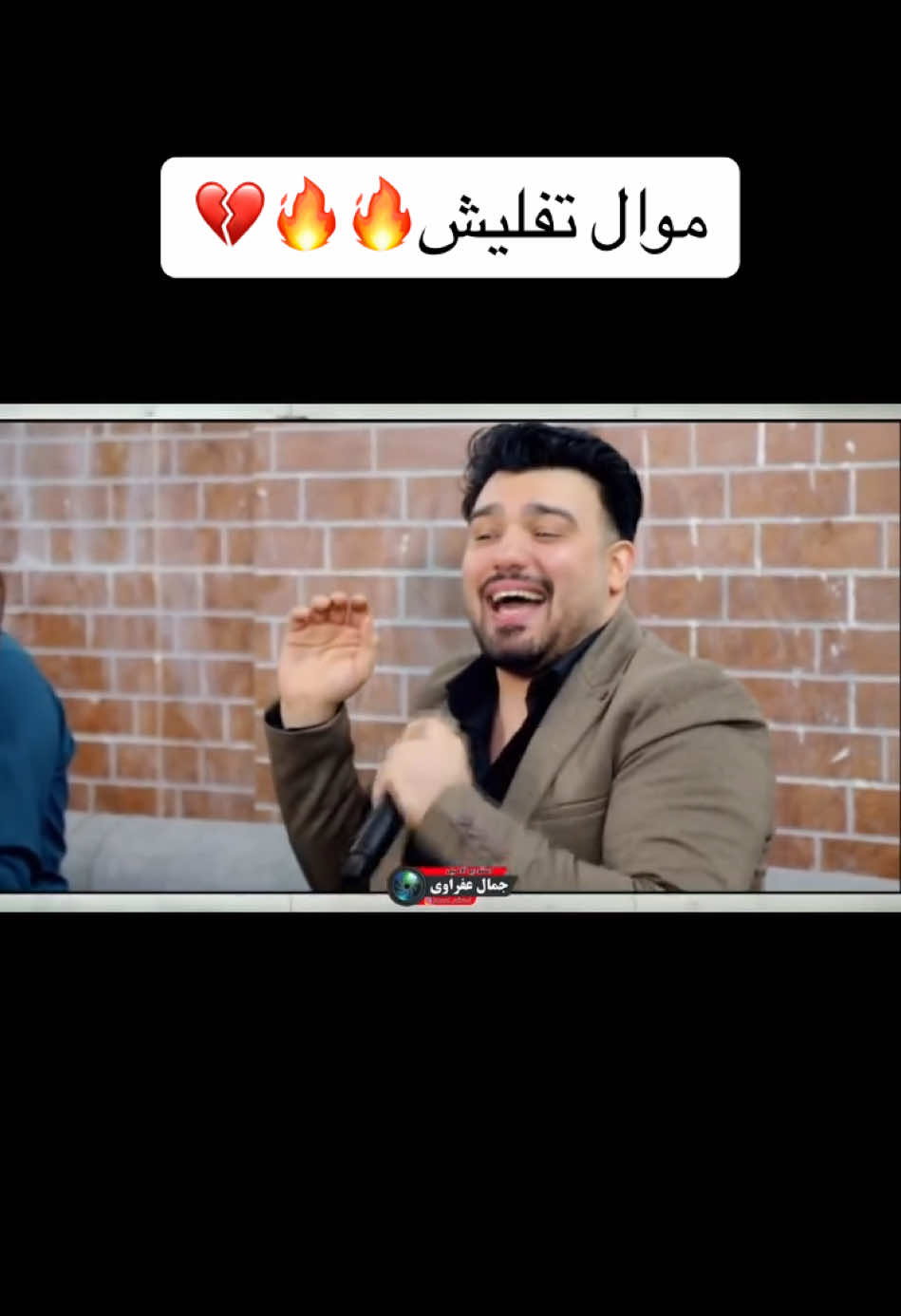 موال تفلیش🔥💔 #مشاهير_تيك_توك 