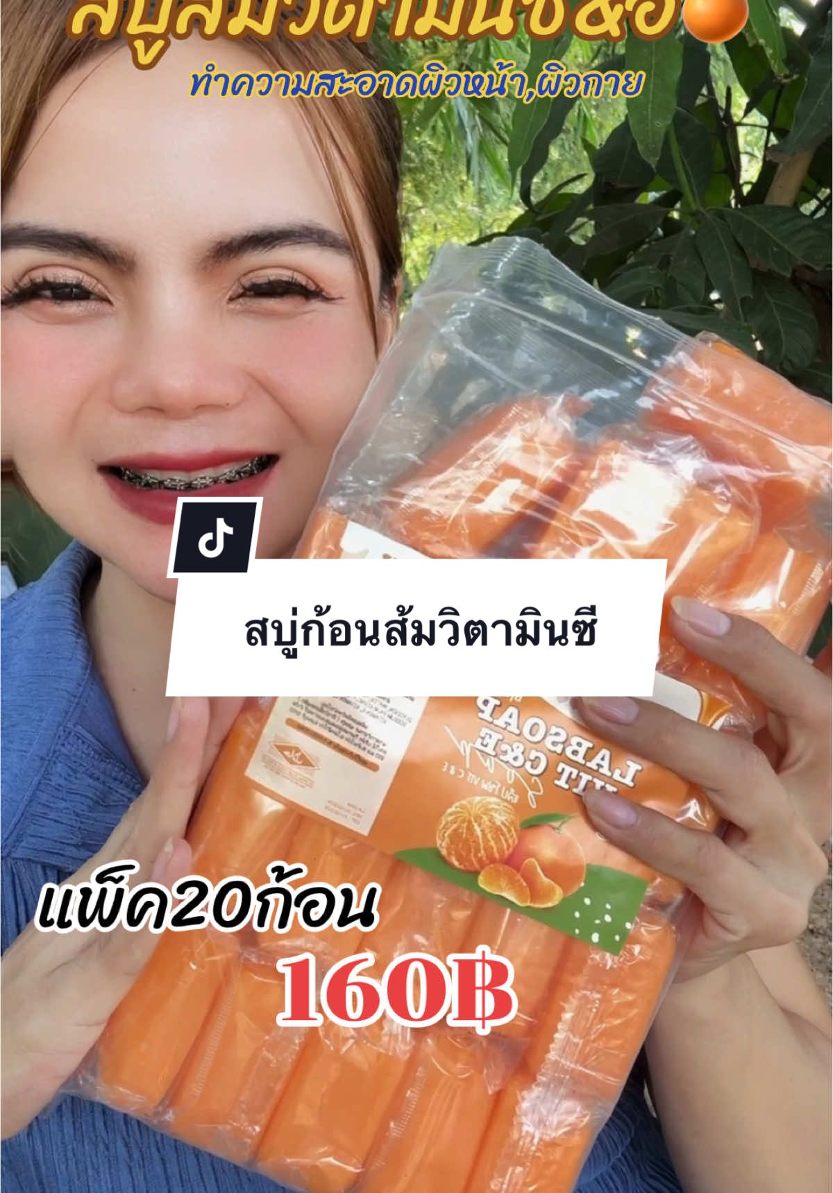 สบู่ก้อนส้มวิตามินซี&อี ทำความสะอาดผิวหน้าและผิวกายแพ็ค 20 ก้อน#สบู่แพ็ค#สบู่ก้อนยกแพค#สบู่ยกแพ็ค#สบู่ส้ม#สบู่วิตามินซี#สบู่#ของใช้ในบ้าน#ใช้ดีบอกต่อ#yada_review 