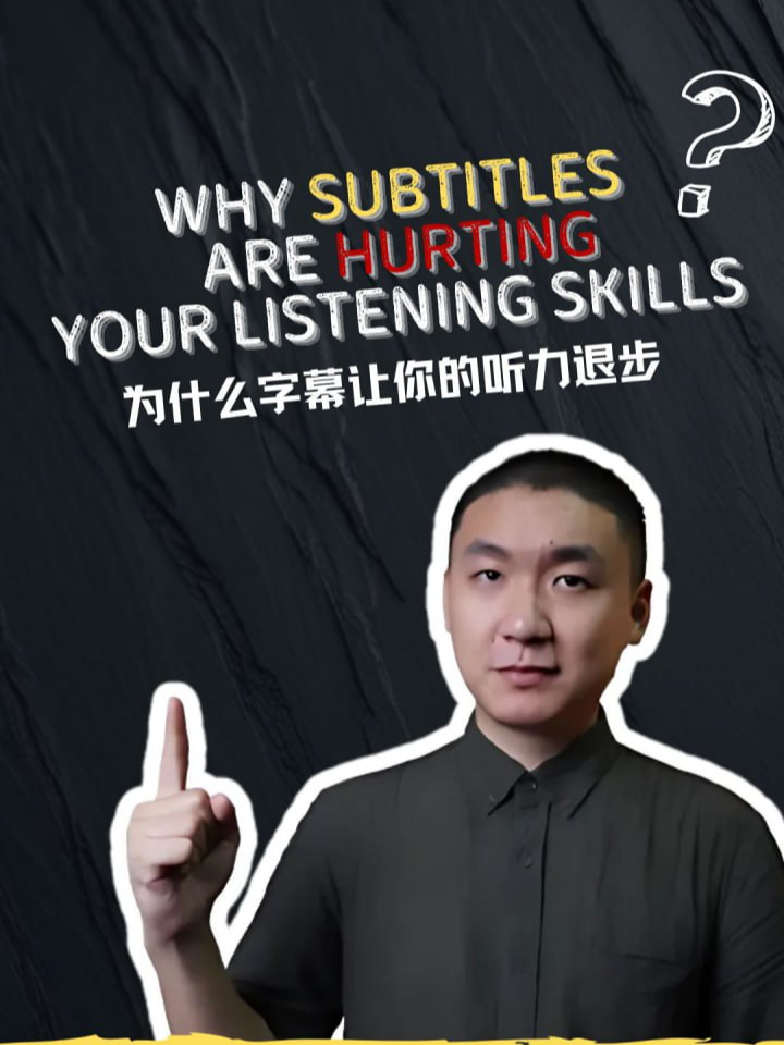 Why Subtitles Are Hurting Your Listening Skills  #taolaoshi  #汉语 #中文 #free #class #course #speaking #Chinese #China #language #Chineselearners #Chinesespeaking #learn #study #with #တရတ #စကားပြော #where #what #when #how #wayto #listening #Chinesemovie #whitebear #1980