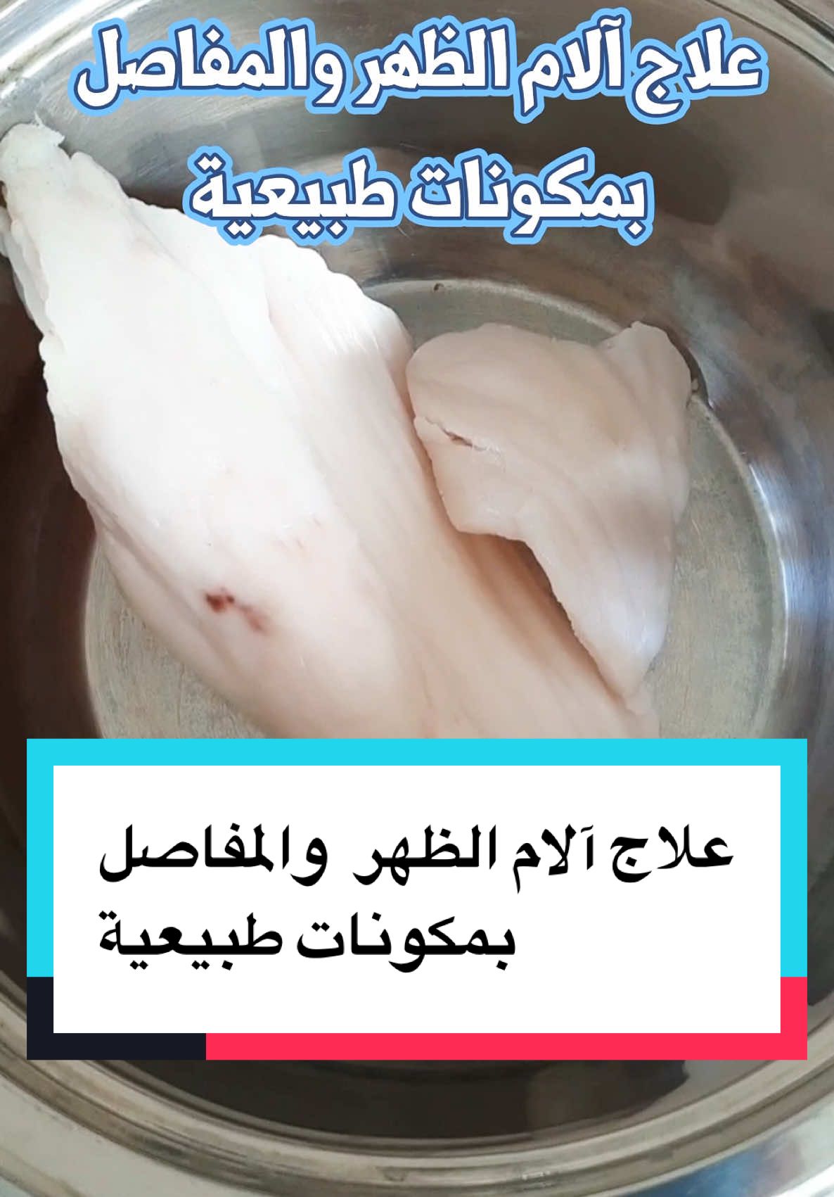 علاج آلام الظهر بمكونات طبيعية#علاج_الام_الظهر#آلام_المفاصل #الظهر #علاج #علاج_طبيعي #علاج_بالاعشاب #علاج_وظيفي #علاجات #tikto #foryoupagе #fyp #شحم #قرنفل #زيت_زيتون 