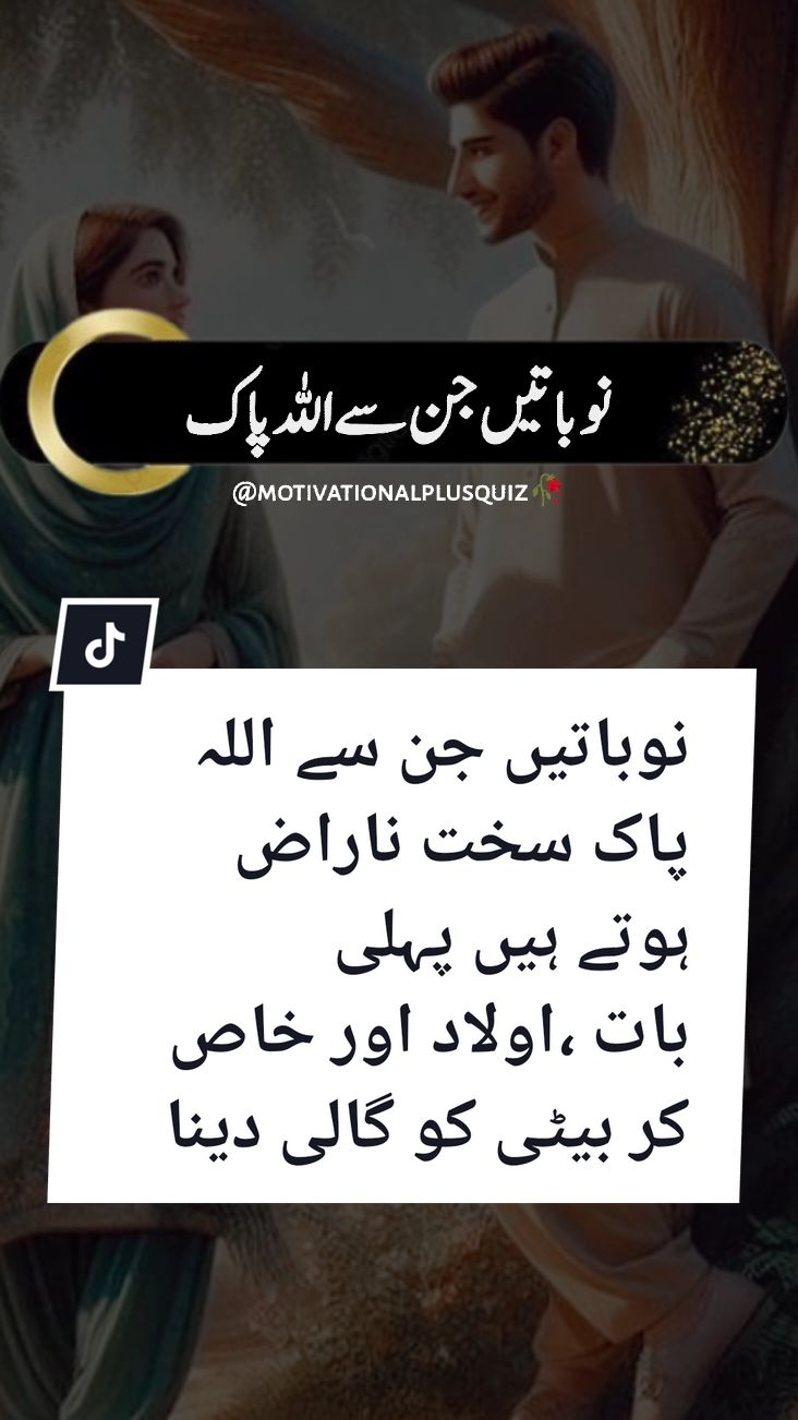 وہ باتیں جن سے اللہ ناراض ہوتا ہے 💯🥀#foryoupage #aqwal #islamicquotes #inspiration #islamic_video #allah #islam #foryou #urduquotes #motivanalplusquiz #fypage #jummamubarak 